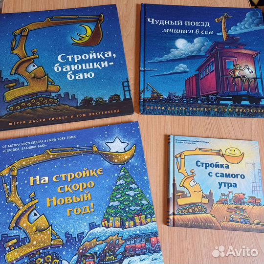 Серия детских книг стройка баюшки баю