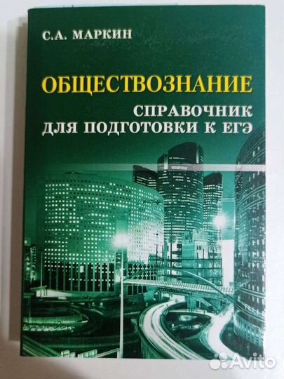 Справочник по обществознанию