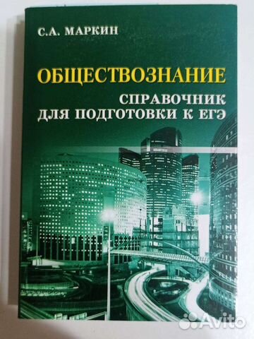 Справочник по обществознанию