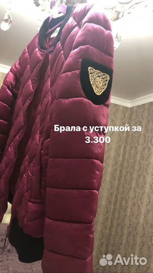 Куртка