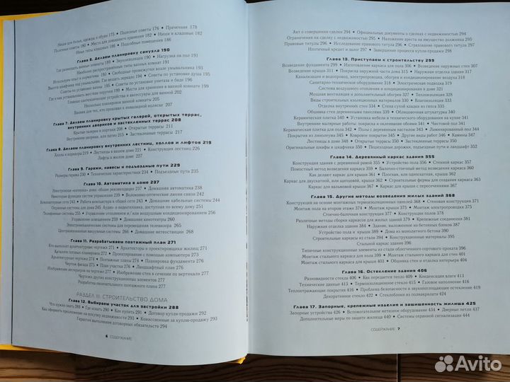 Книга по строительству