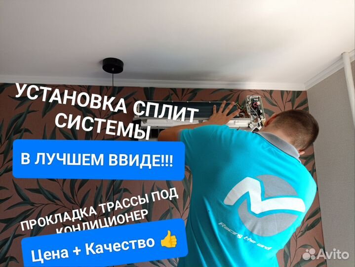 Установка закладка трассы для кондиционеров