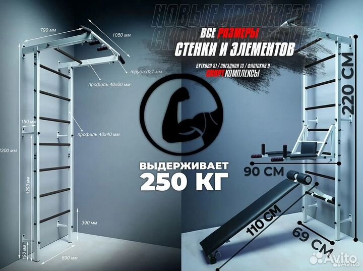 Шведская стенка 5 в 1