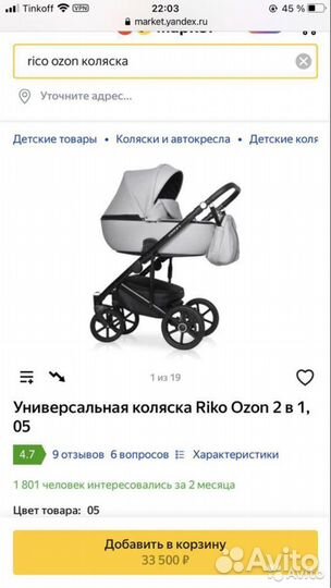 Коляска Riko basic Ozon 2 в 1