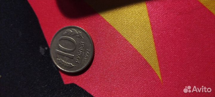 10рублей лмд не магнитная 1993 года