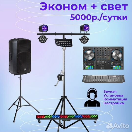 Аренда, прокат звука, света, DJ-оборудования