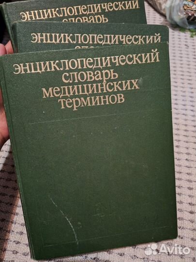 Энциклопедический словарь Медицинских терминов