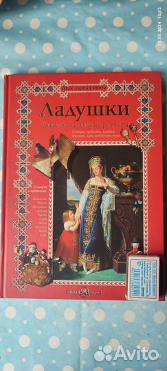 Ладушки Энциклопедия детского фольклора