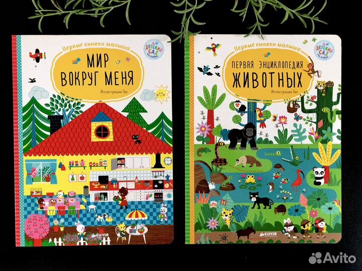 Первые книжки малыша Clever