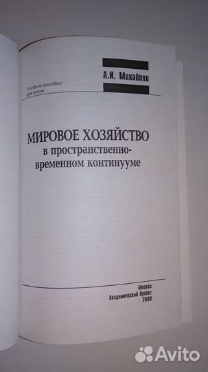 Мировое хозяйство Михайлов