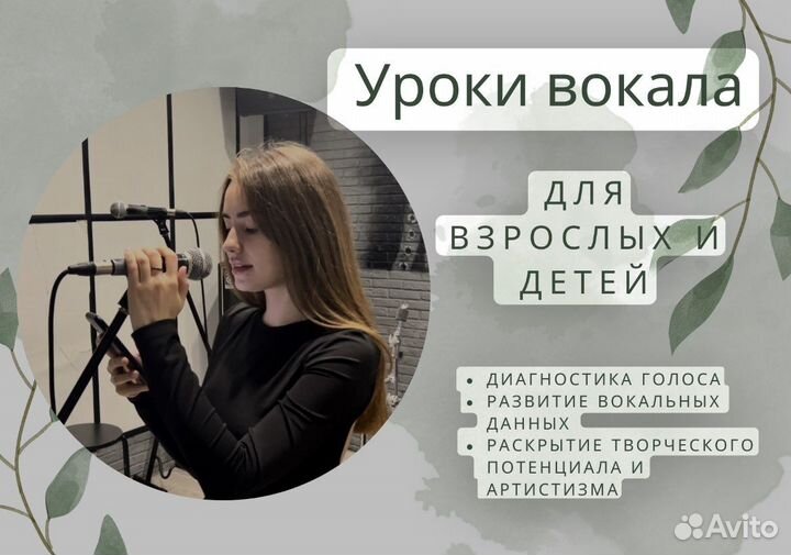 Педагог по вокалу