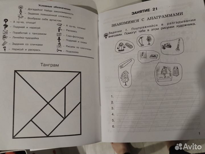 Занимательный русский язык 1 класс 2 часть