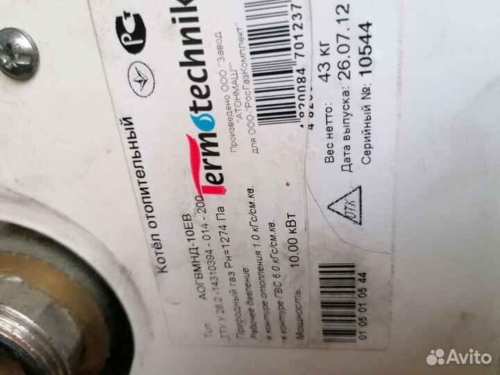 Газовый котел