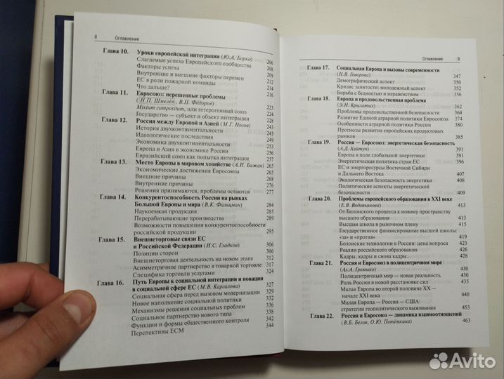 «Большая Европа. Идеи, перспективы, реальность»