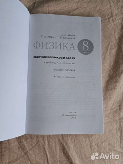 Сборник вопросов и задач по физике 8 класс