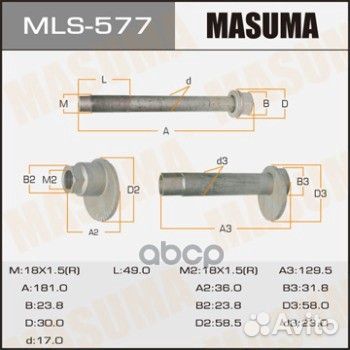 MLS-577 втулка с эксцентриком+болт к-кт Toyota