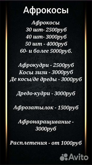 Афрокосы