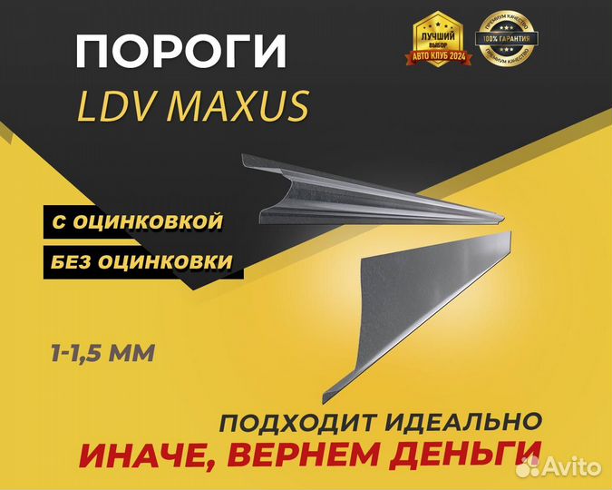 Пороги LDV Maxus Оплата при получении