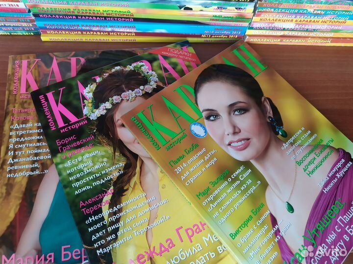 Журнал караван историй