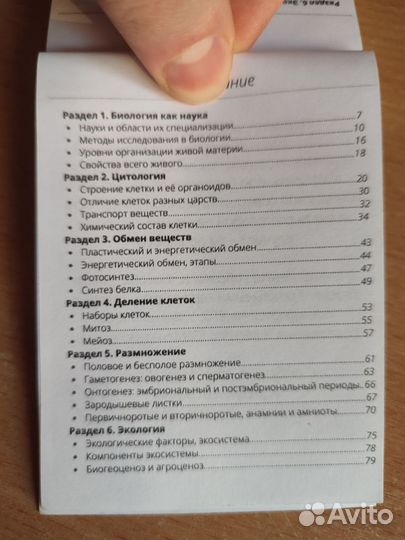 ЕГЭ биология карманный справочник (шпаргалка)