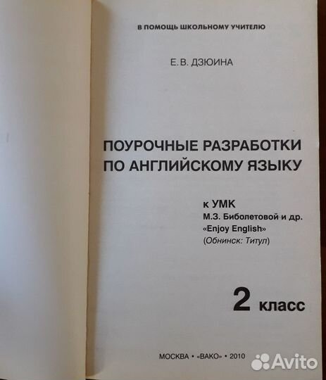 Поурочные разработки по английскому языку, 2класс
