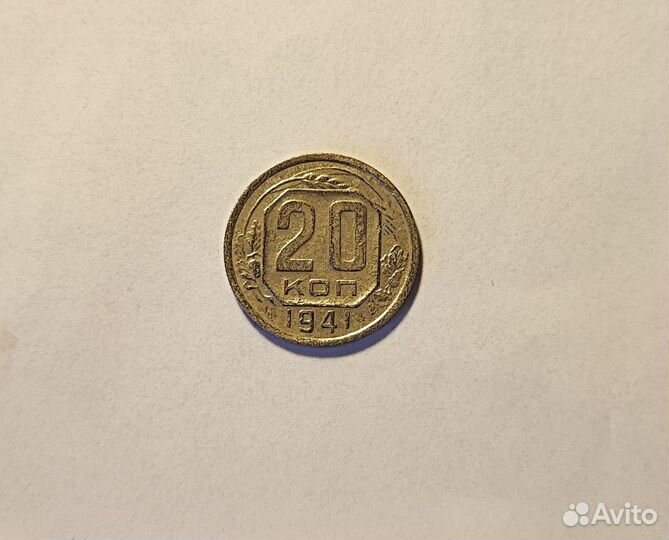 Монеты СССР. 2 коп 1935 н т, 20 к 1941, 3 к 1924