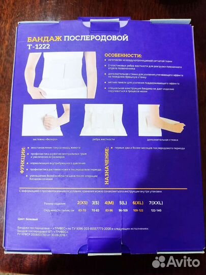 Бандаж послеродовой