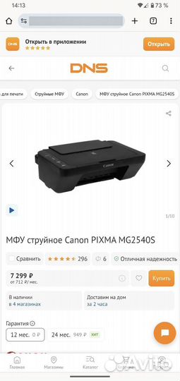 Мфу струйное Canon pixma MG2540S