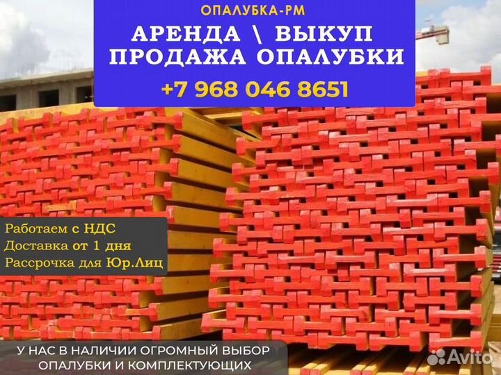 Опалубка перекрытия б/у