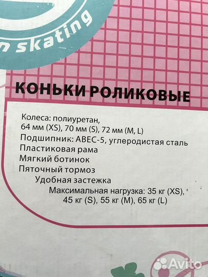 Ролики + подарок защита роликовая