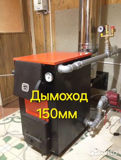 Дымоход для котла 150мм