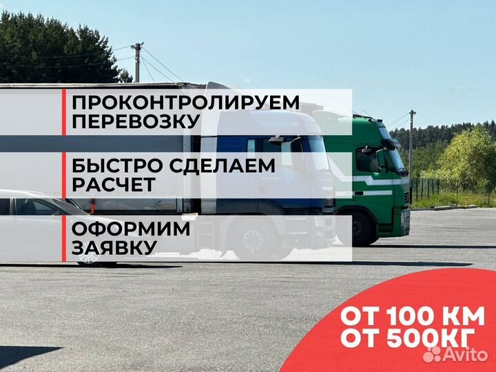 Грузоперевозки Межгород от 500 кг Фура 20 тонн