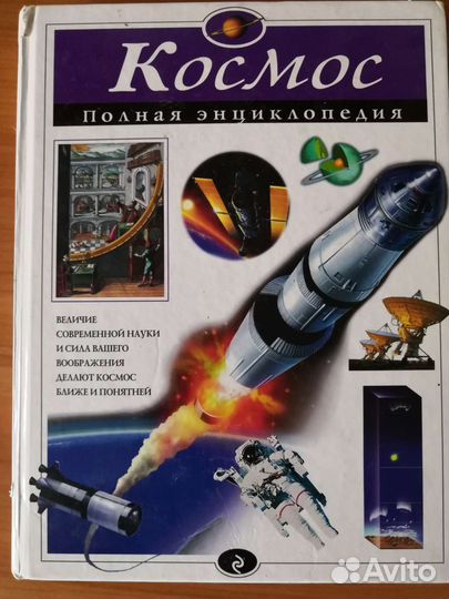 Большая Детская энциклопедия