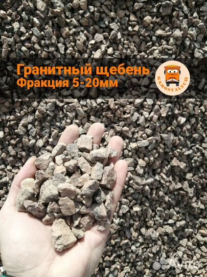 Щебень гранитный с доставкой в Сестрорецк