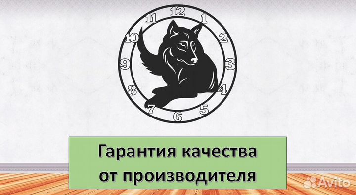 Часы настенные