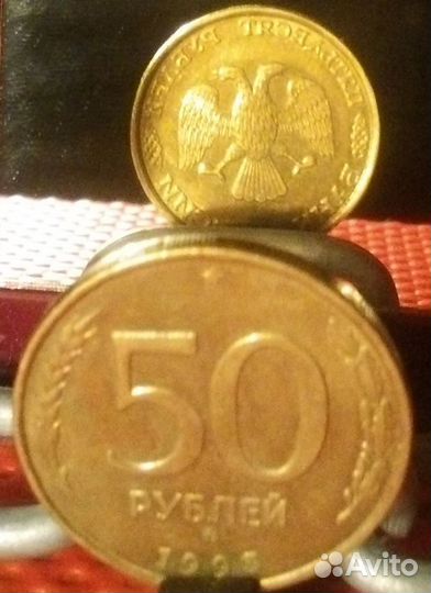 Монеты 50 Рублей 1993 Уникальный Брак