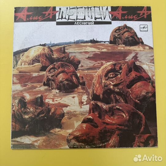 Алиса LP Мелодия Русский рок