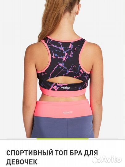 Спортивный топ бра для девочки