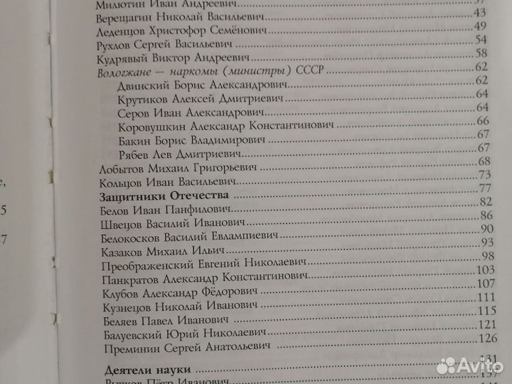 Выдающиеся вологжане. 2010г