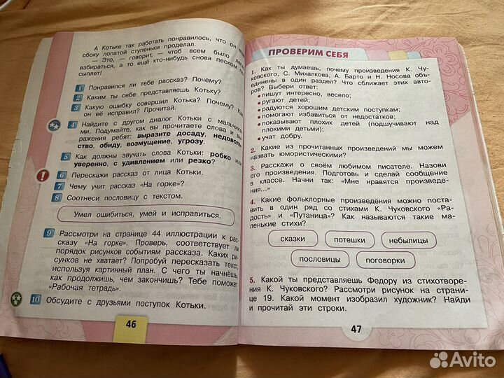 Литературное чтение 2 класс 2 часть