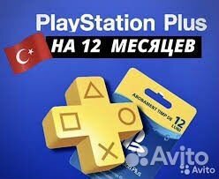 Подписка ps plus Турция extra, essential, deluxe