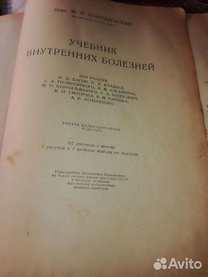 Учебник внутренних болезней 39 год