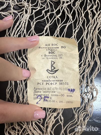 Авоська сетка РСФСР 90года