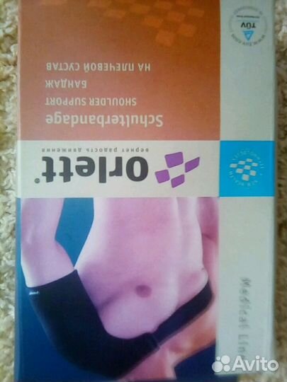 Бандаж для плеч