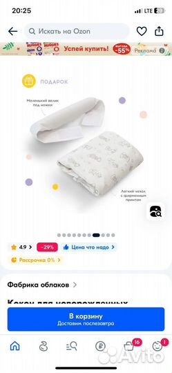 Кокон для новорожденных