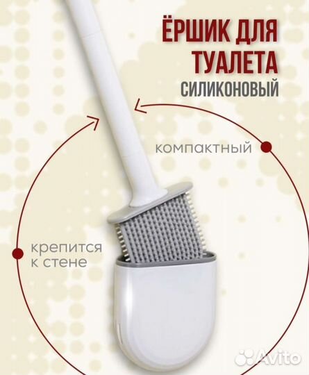 Силиконовый ершик новый