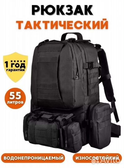 Рюкзак тактический