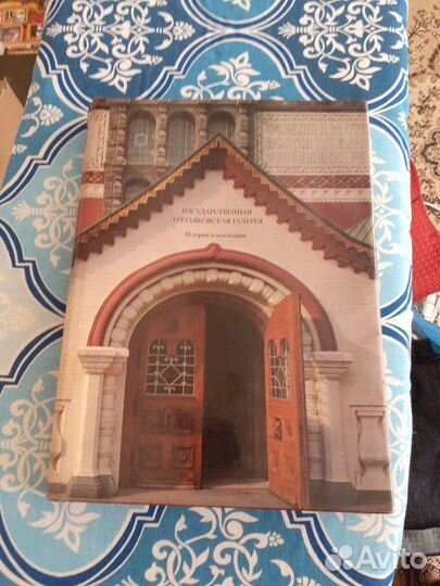 Государственная третьяковская галерея книга
