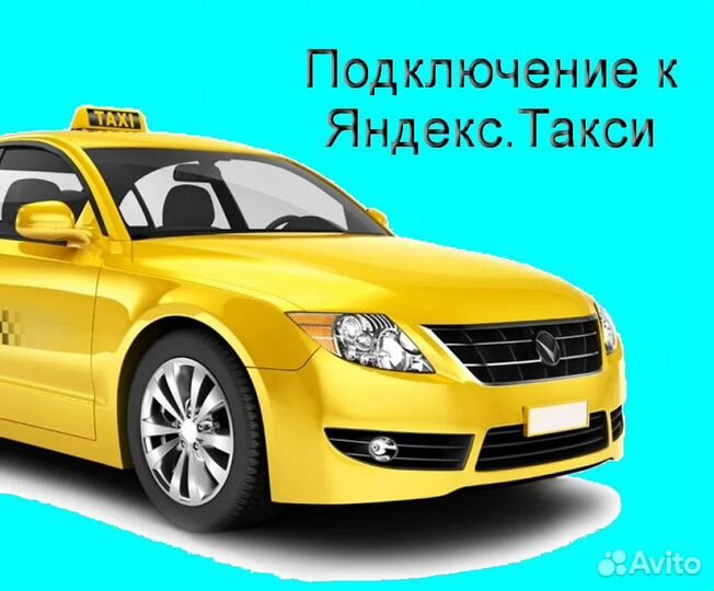 Водитель Яндекс.Про на своем авто лучшие условия