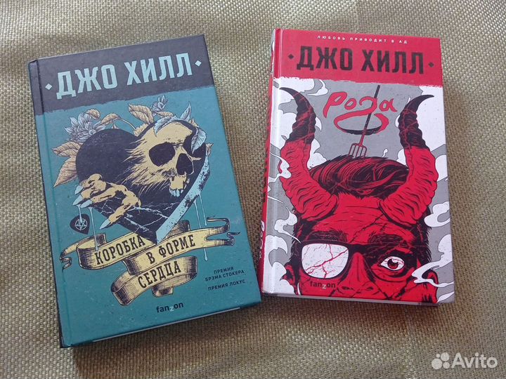 Книги.Новые.Джо Хилл.Рога.Коробка в форме сердца